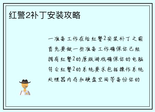 红警2补丁安装攻略