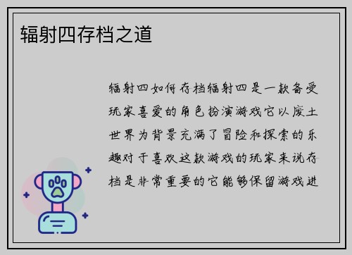 辐射四存档之道