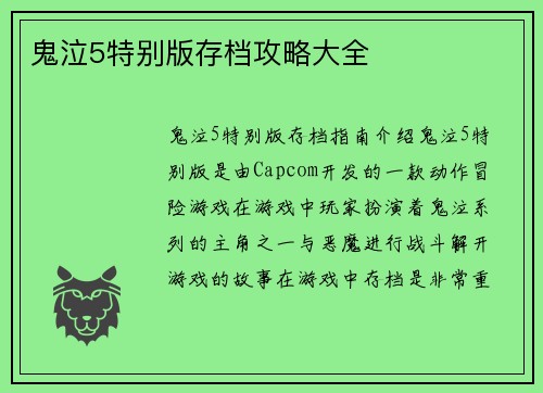 鬼泣5特别版存档攻略大全