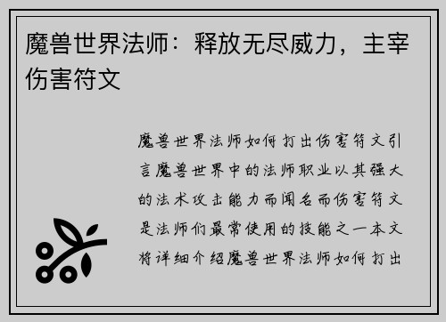 魔兽世界法师：释放无尽威力，主宰伤害符文
