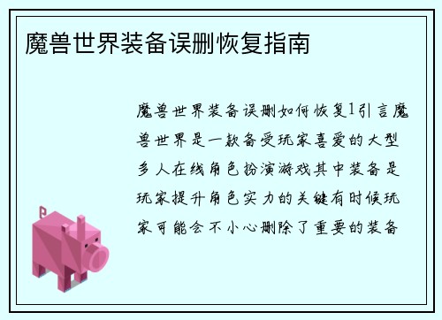 魔兽世界装备误删恢复指南