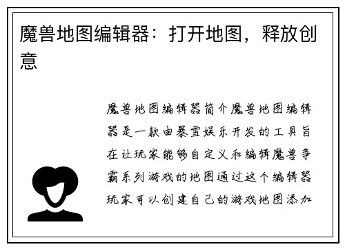魔兽地图编辑器：打开地图，释放创意