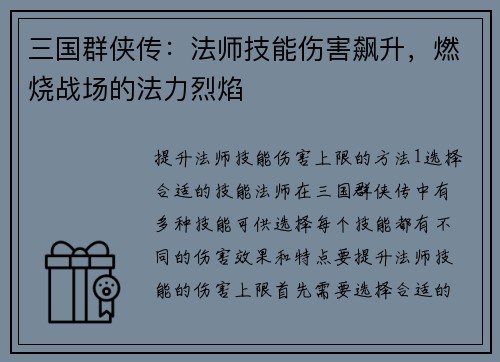 三国群侠传：法师技能伤害飙升，燃烧战场的法力烈焰