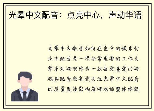 光晕中文配音：点亮中心，声动华语