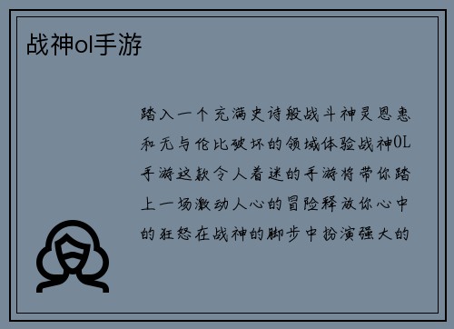 战神ol手游