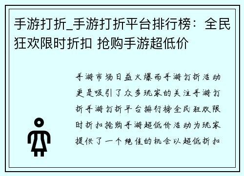 手游打折_手游打折平台排行榜：全民狂欢限时折扣 抢购手游超低价