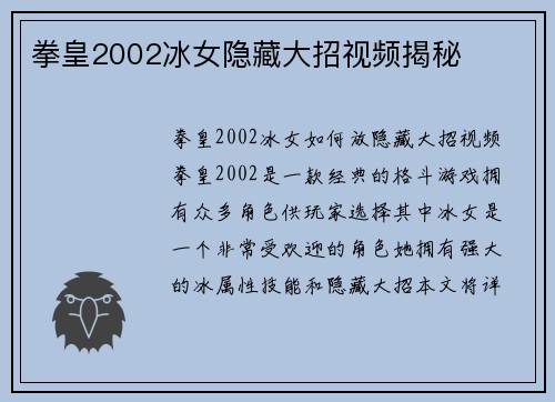 拳皇2002冰女隐藏大招视频揭秘