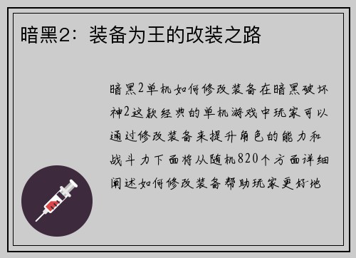 暗黑2:装备为王的改装之路
