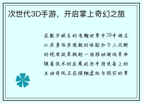 次世代3D手游，开启掌上奇幻之旅