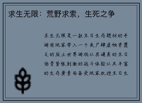 求生无限：荒野求索，生死之争
