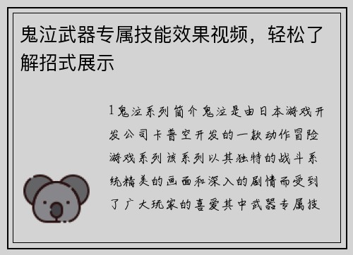 鬼泣武器专属技能效果视频，轻松了解招式展示