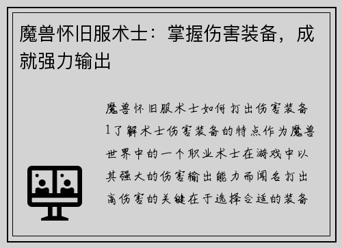 魔兽怀旧服术士：掌握伤害装备，成就强力输出